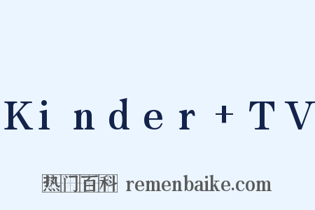 Kinder+TV是什么意思的图片